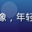 用户晓雨的头像，年轻女性微笑侧脸