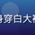 陈慧敏教授，妇产科主任医师，身穿白大褂在诊室内微笑，专业亲和的形象